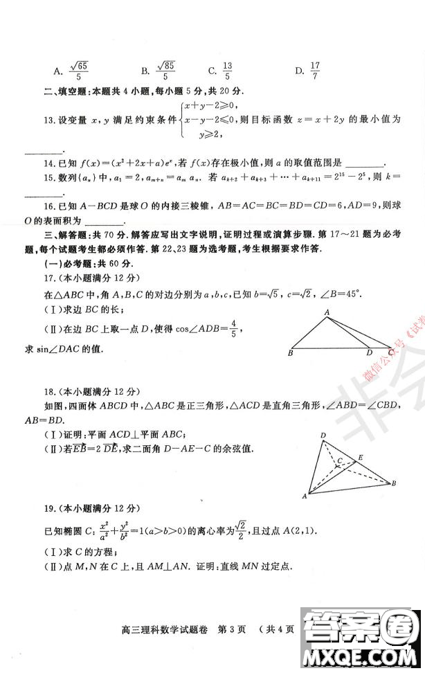 鄭州2021年高中畢業(yè)年級第一次質(zhì)量預測理科數(shù)學試題及答案