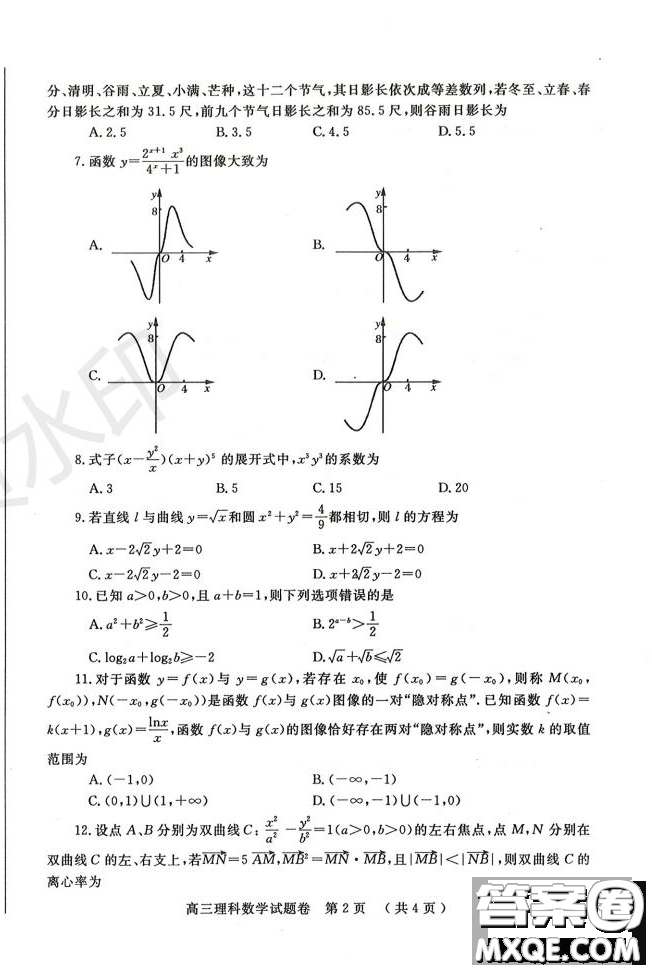 鄭州2021年高中畢業(yè)年級第一次質(zhì)量預測理科數(shù)學試題及答案