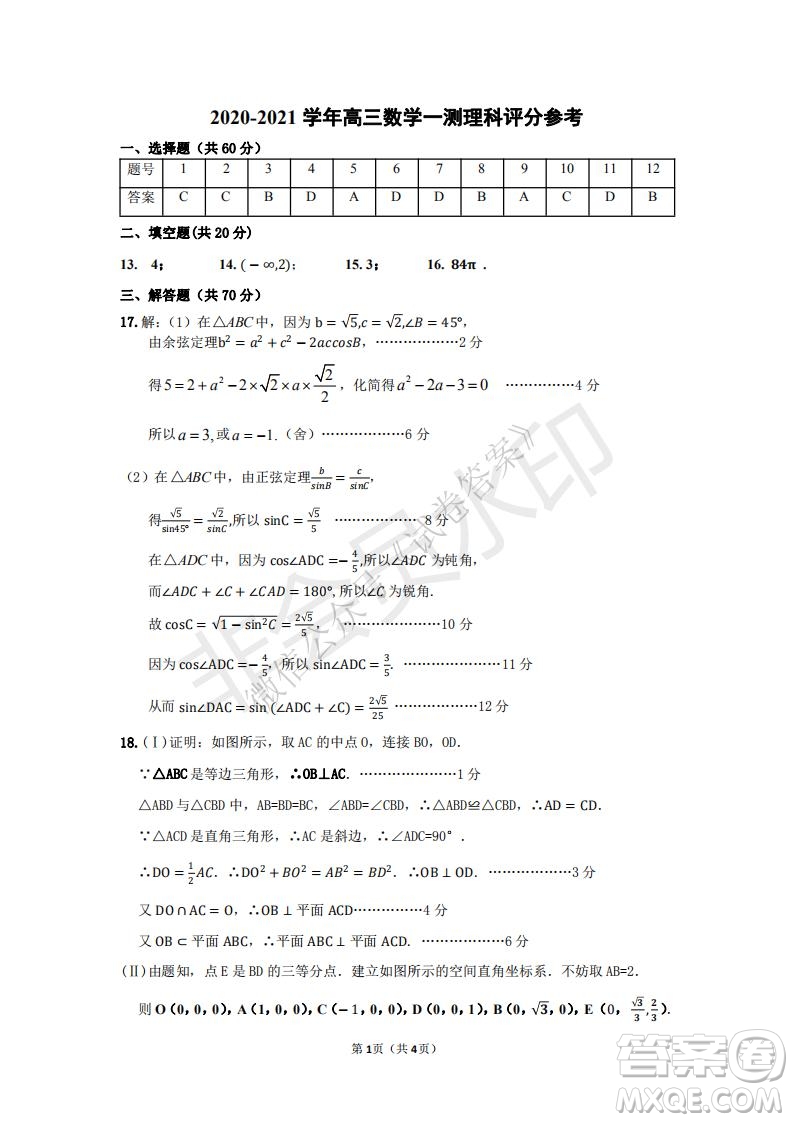 鄭州2021年高中畢業(yè)年級第一次質(zhì)量預測理科數(shù)學試題及答案