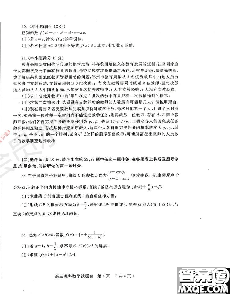 鄭州2021年高中畢業(yè)年級第一次質(zhì)量預測理科數(shù)學試題及答案