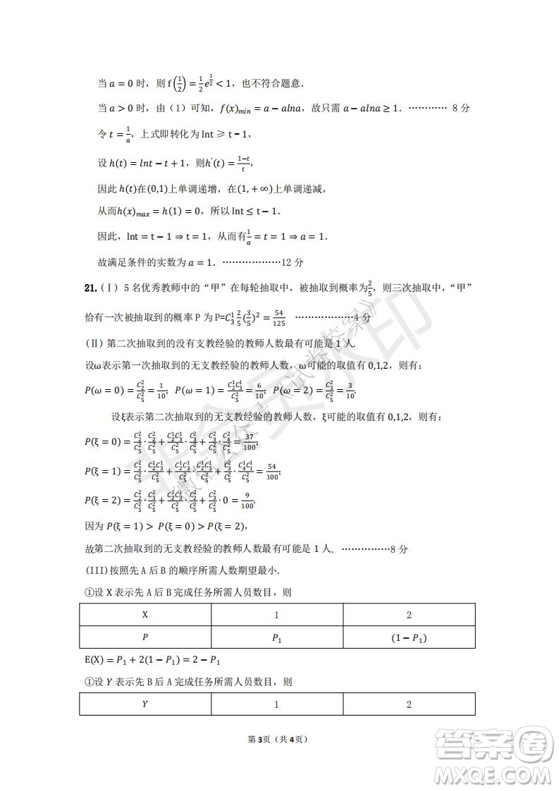 鄭州2021年高中畢業(yè)年級第一次質(zhì)量預測理科數(shù)學試題及答案