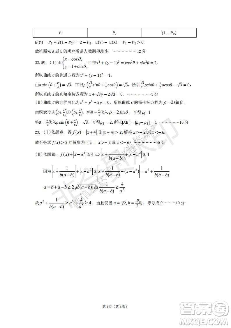 鄭州2021年高中畢業(yè)年級第一次質(zhì)量預測理科數(shù)學試題及答案