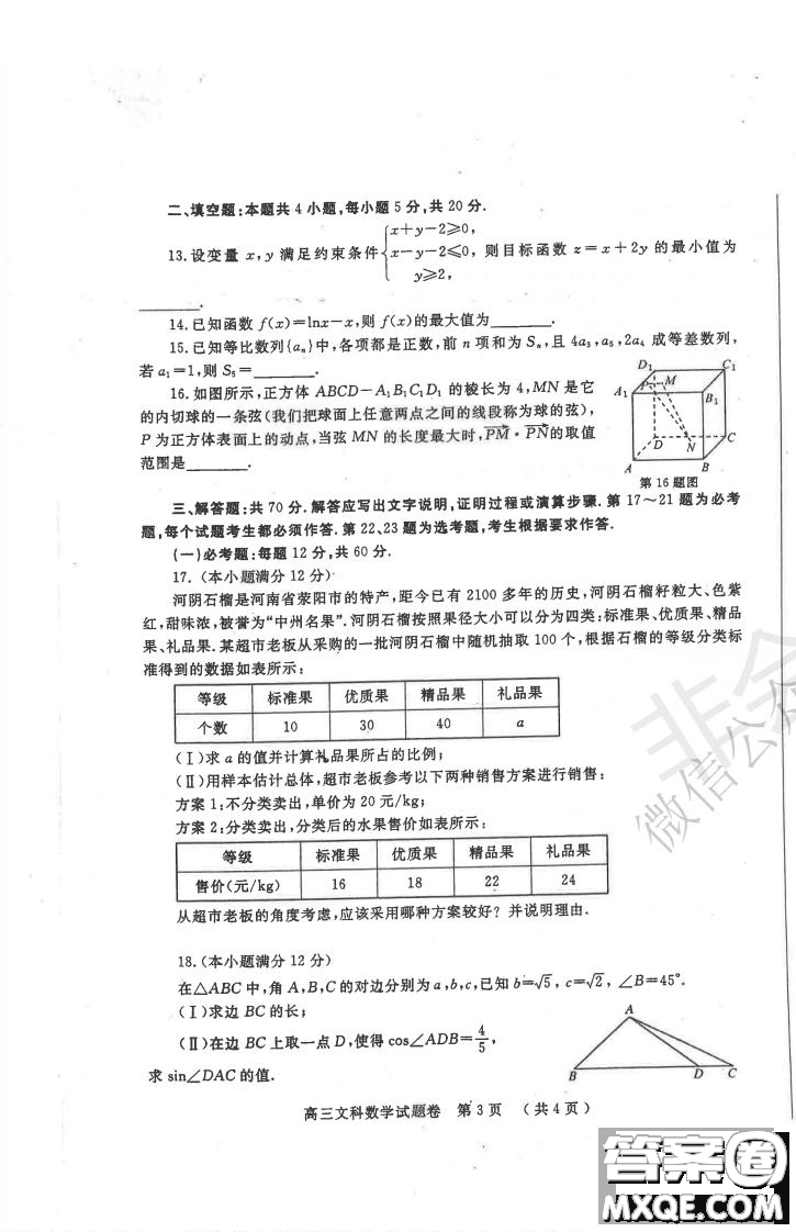 鄭州2021年高中畢業(yè)年級(jí)第一次質(zhì)量預(yù)測(cè)文科數(shù)學(xué)試題及答案