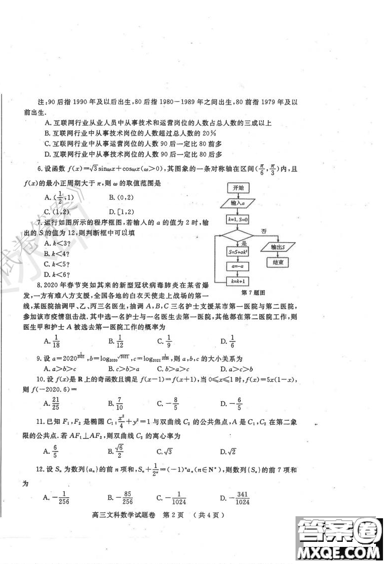 鄭州2021年高中畢業(yè)年級(jí)第一次質(zhì)量預(yù)測(cè)文科數(shù)學(xué)試題及答案