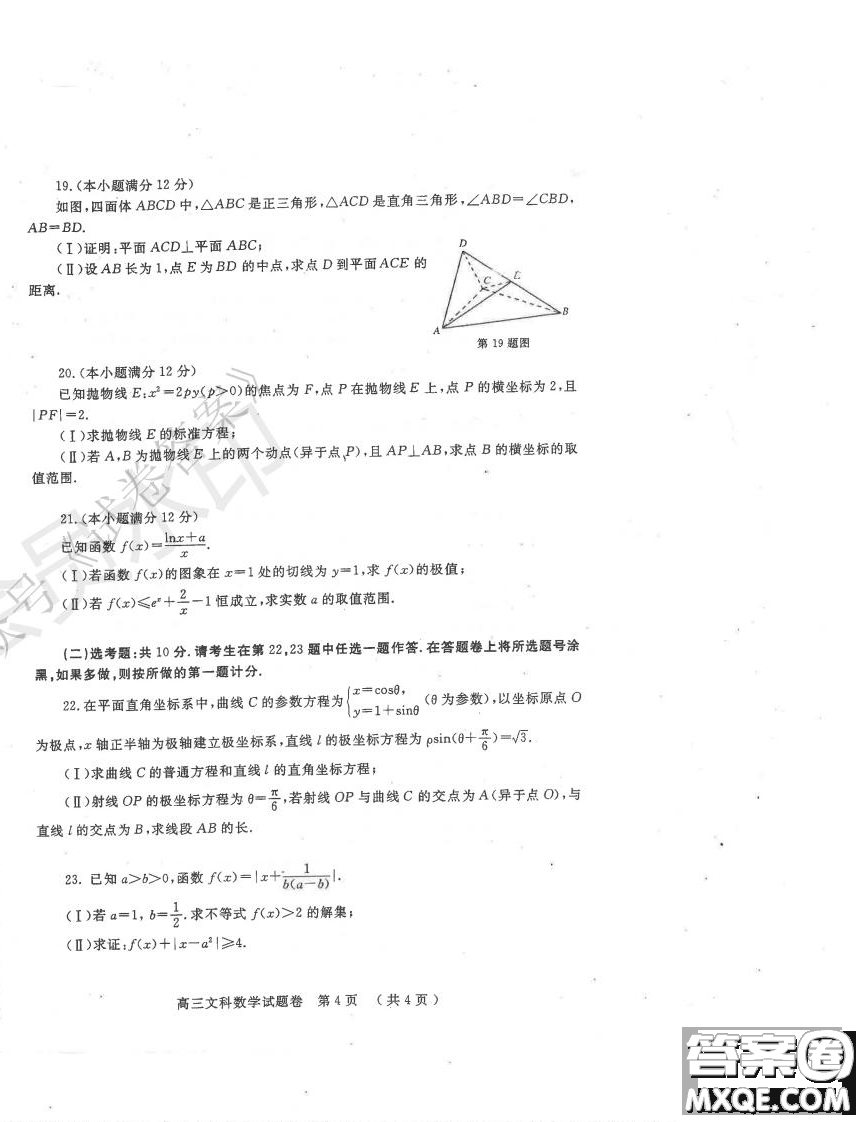 鄭州2021年高中畢業(yè)年級(jí)第一次質(zhì)量預(yù)測(cè)文科數(shù)學(xué)試題及答案