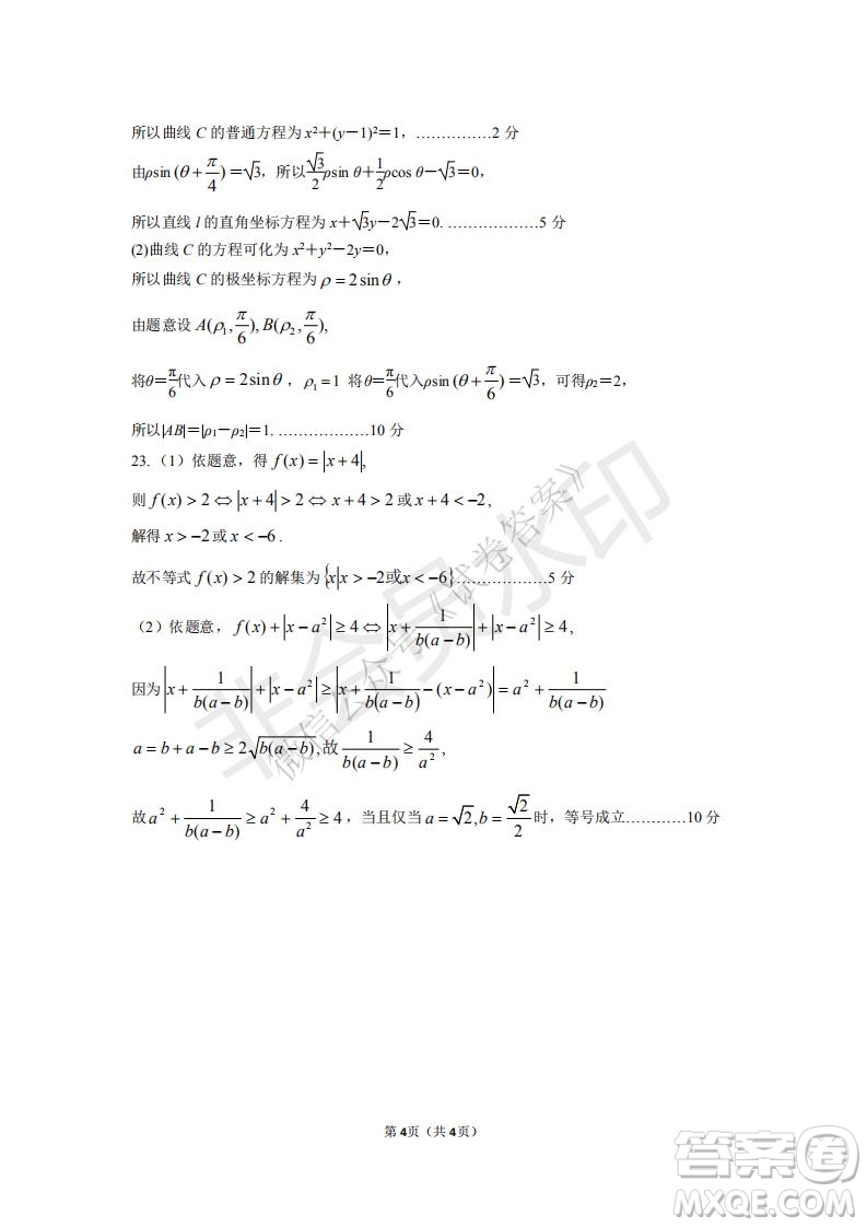 鄭州2021年高中畢業(yè)年級(jí)第一次質(zhì)量預(yù)測(cè)文科數(shù)學(xué)試題及答案