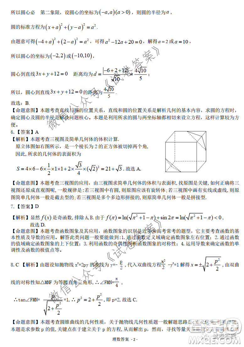 慕華優(yōu)策2020-2021學(xué)年高三年級第一次聯(lián)考理科數(shù)學(xué)試題及答案