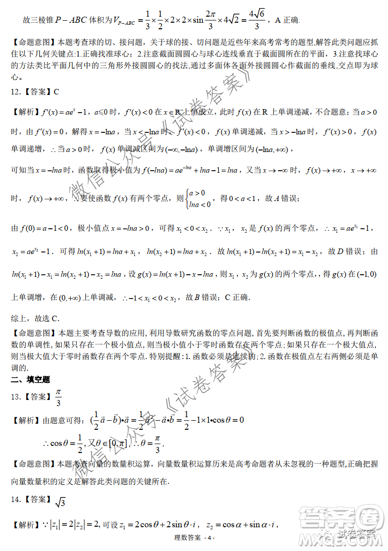 慕華優(yōu)策2020-2021學(xué)年高三年級第一次聯(lián)考理科數(shù)學(xué)試題及答案