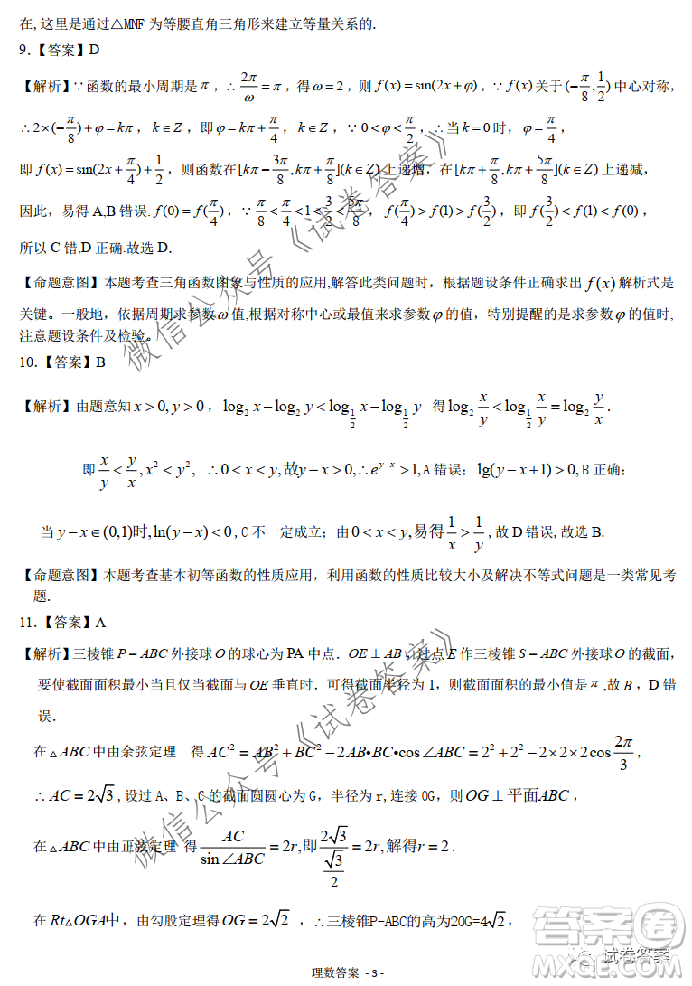 慕華優(yōu)策2020-2021學(xué)年高三年級第一次聯(lián)考理科數(shù)學(xué)試題及答案