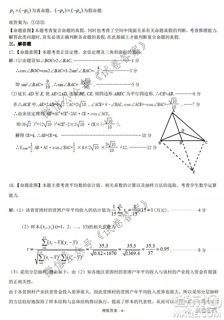 慕華優(yōu)策2020-2021學(xué)年高三年級第一次聯(lián)考理科數(shù)學(xué)試題及答案