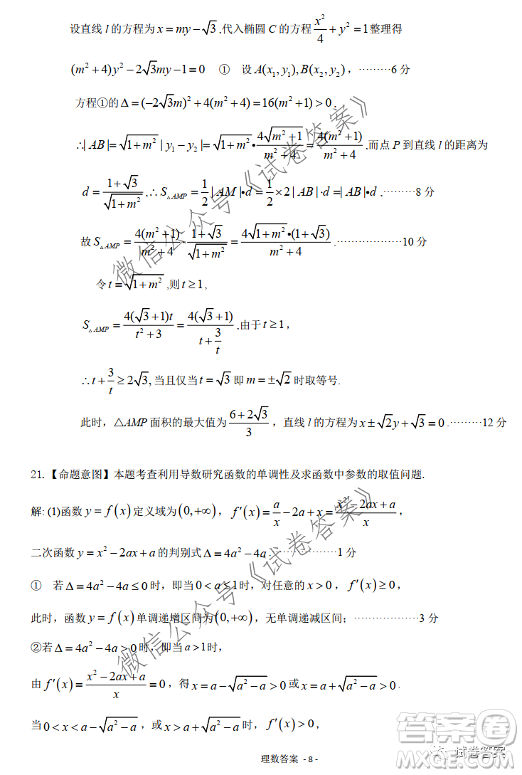 慕華優(yōu)策2020-2021學(xué)年高三年級第一次聯(lián)考理科數(shù)學(xué)試題及答案