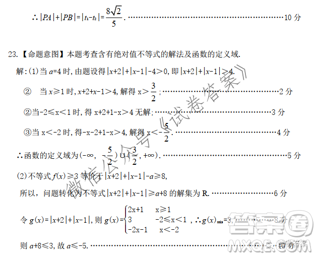 慕華優(yōu)策2020-2021學(xué)年高三年級第一次聯(lián)考理科數(shù)學(xué)試題及答案