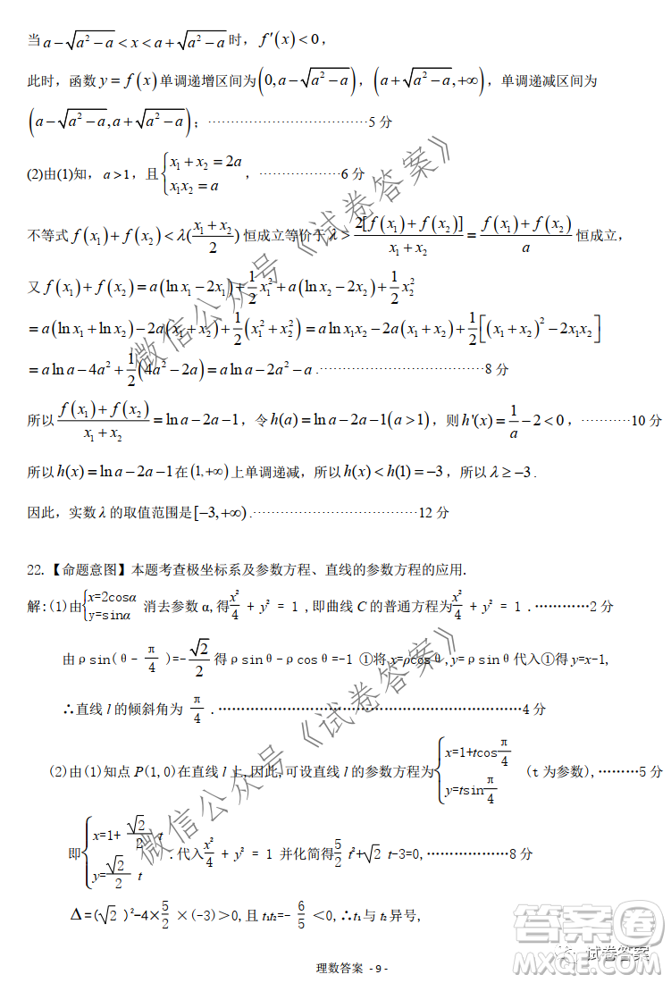 慕華優(yōu)策2020-2021學(xué)年高三年級第一次聯(lián)考理科數(shù)學(xué)試題及答案