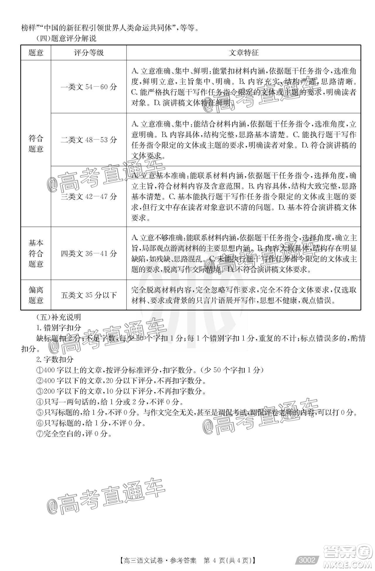 2021金太陽百萬聯(lián)考全國一卷1月聯(lián)考語文試題及答案