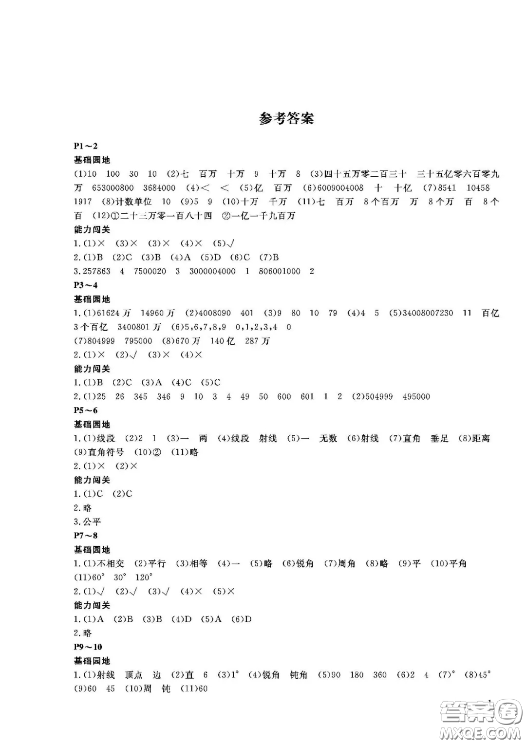 大連理工大學出版社2021假期伙伴寒假作業(yè)四年級數(shù)學北師大版答案