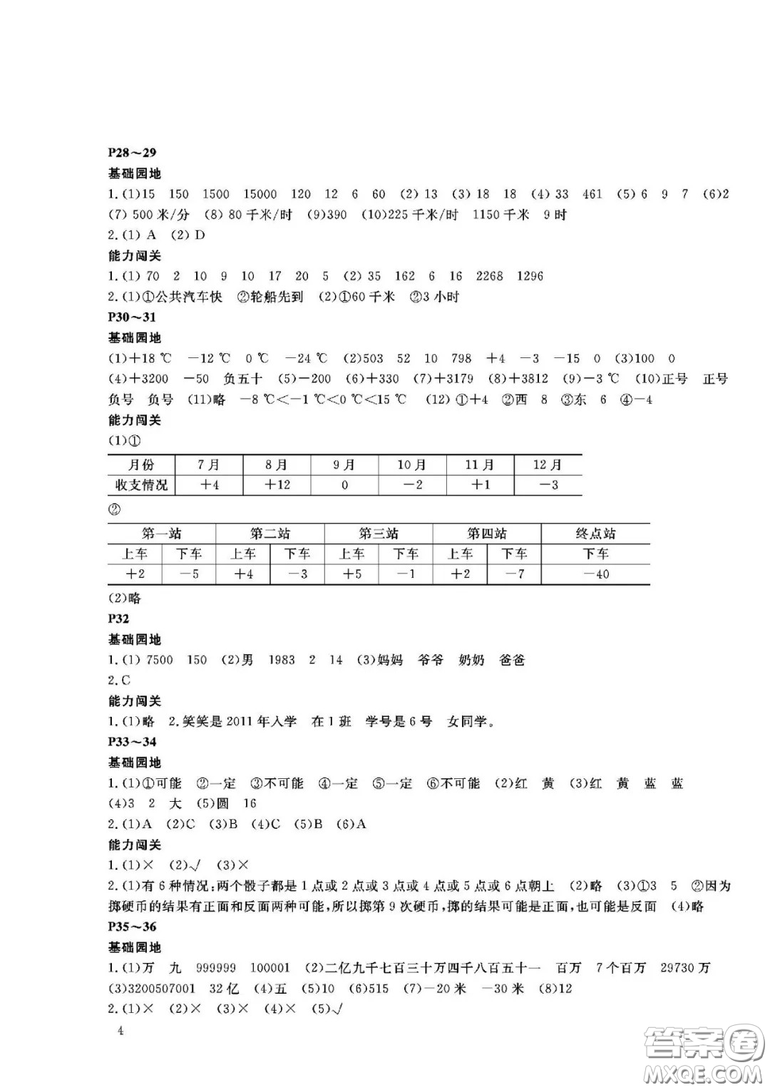 大連理工大學出版社2021假期伙伴寒假作業(yè)四年級數(shù)學北師大版答案