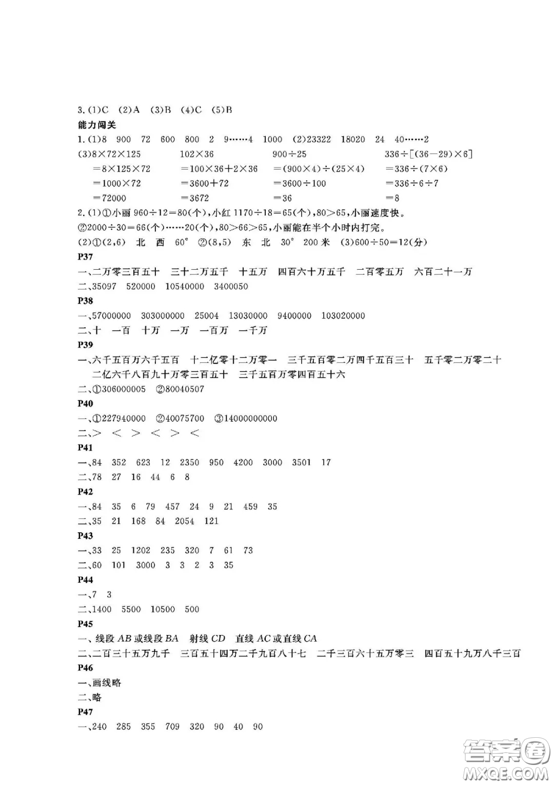 大連理工大學出版社2021假期伙伴寒假作業(yè)四年級數(shù)學北師大版答案