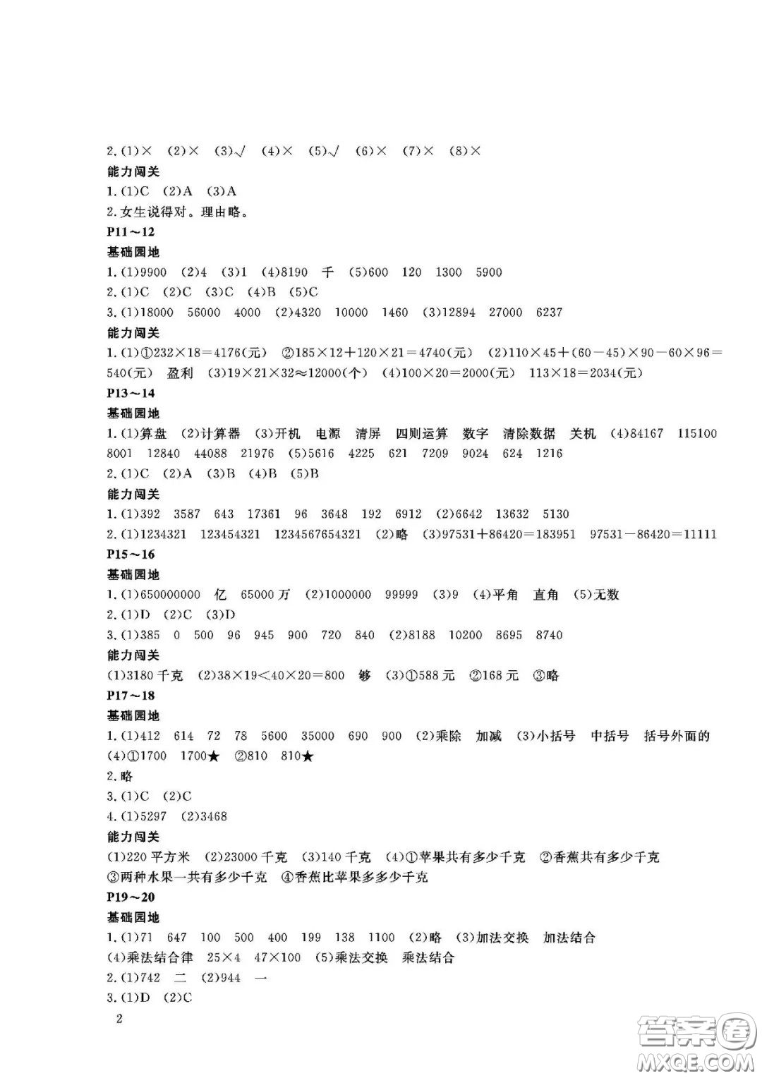 大連理工大學出版社2021假期伙伴寒假作業(yè)四年級數(shù)學北師大版答案