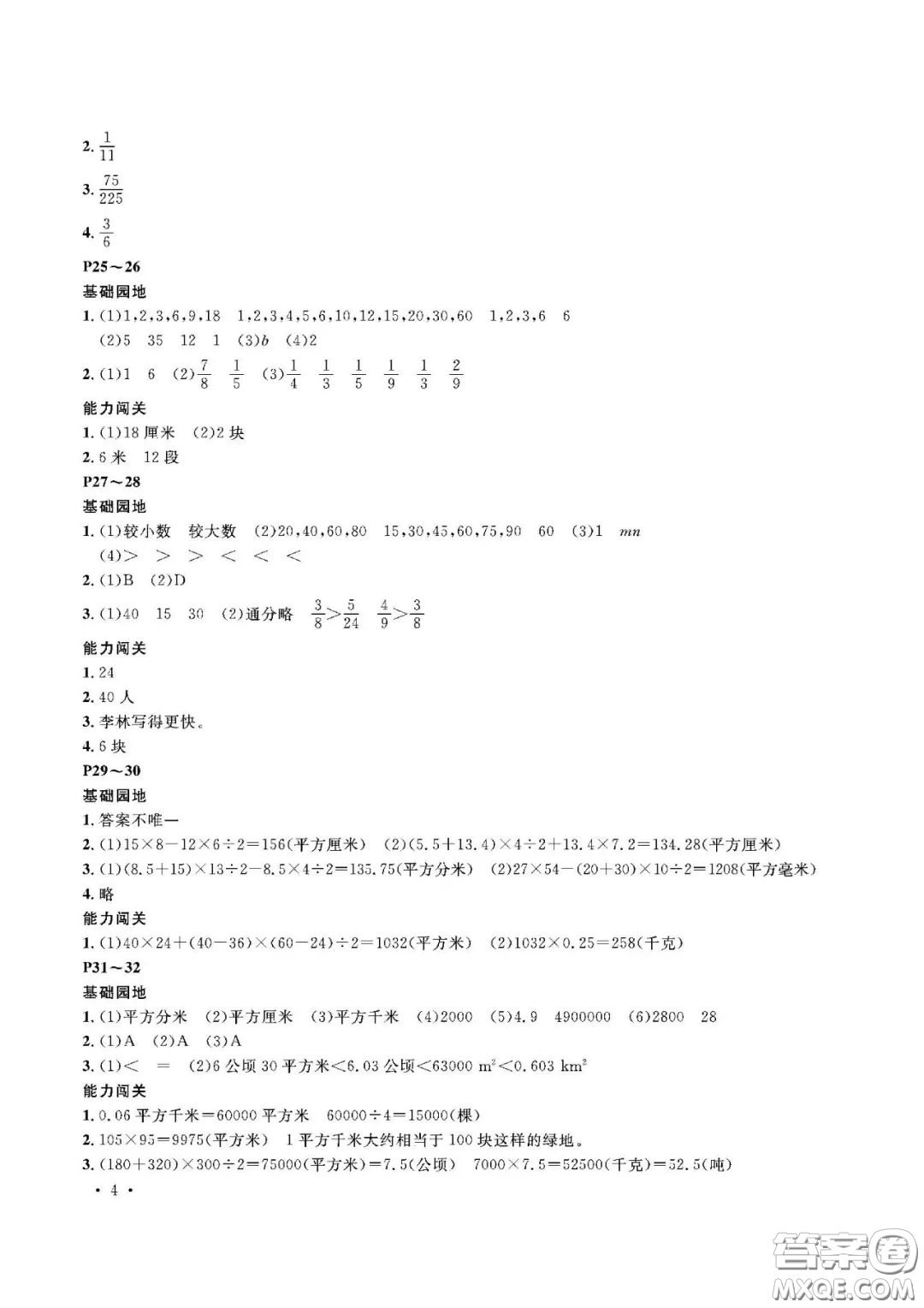 大連理工大學(xué)出版社2021假期伙伴寒假作業(yè)五年級(jí)數(shù)學(xué)北師大版答案