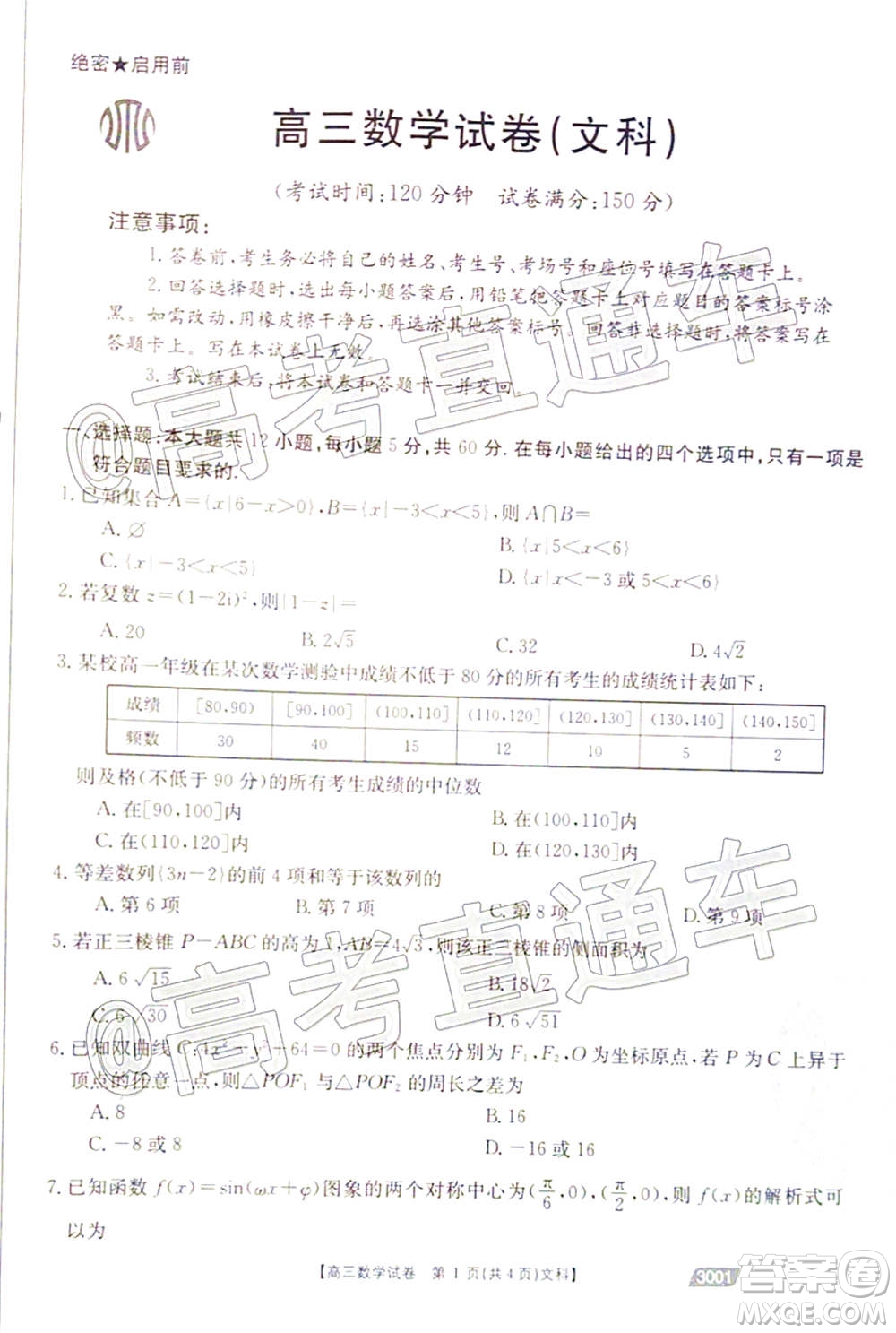 2021金太陽百萬聯(lián)考全國一卷1月聯(lián)考文科數(shù)學(xué)試題及答案