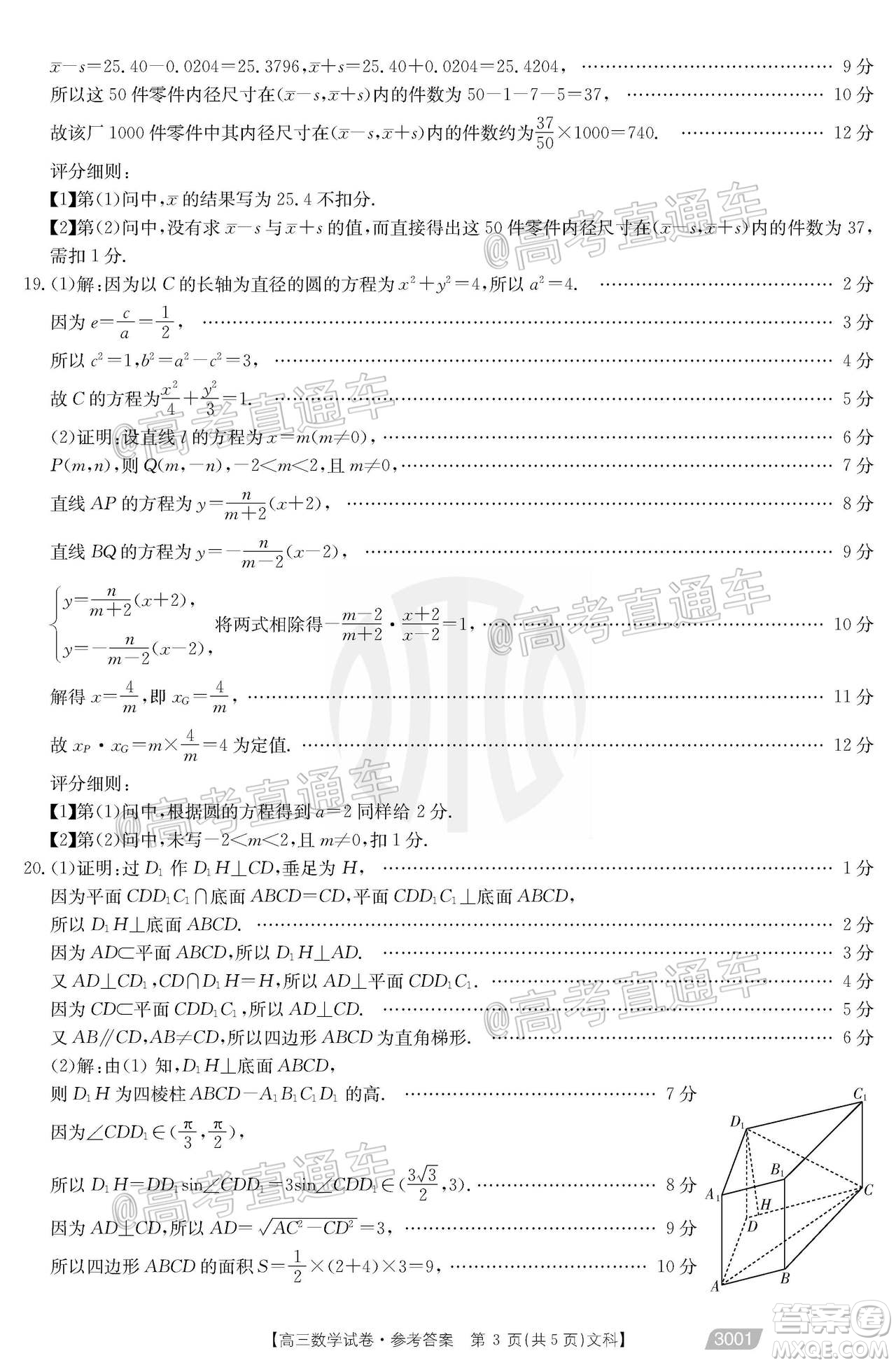 2021金太陽百萬聯(lián)考全國一卷1月聯(lián)考文科數(shù)學(xué)試題及答案