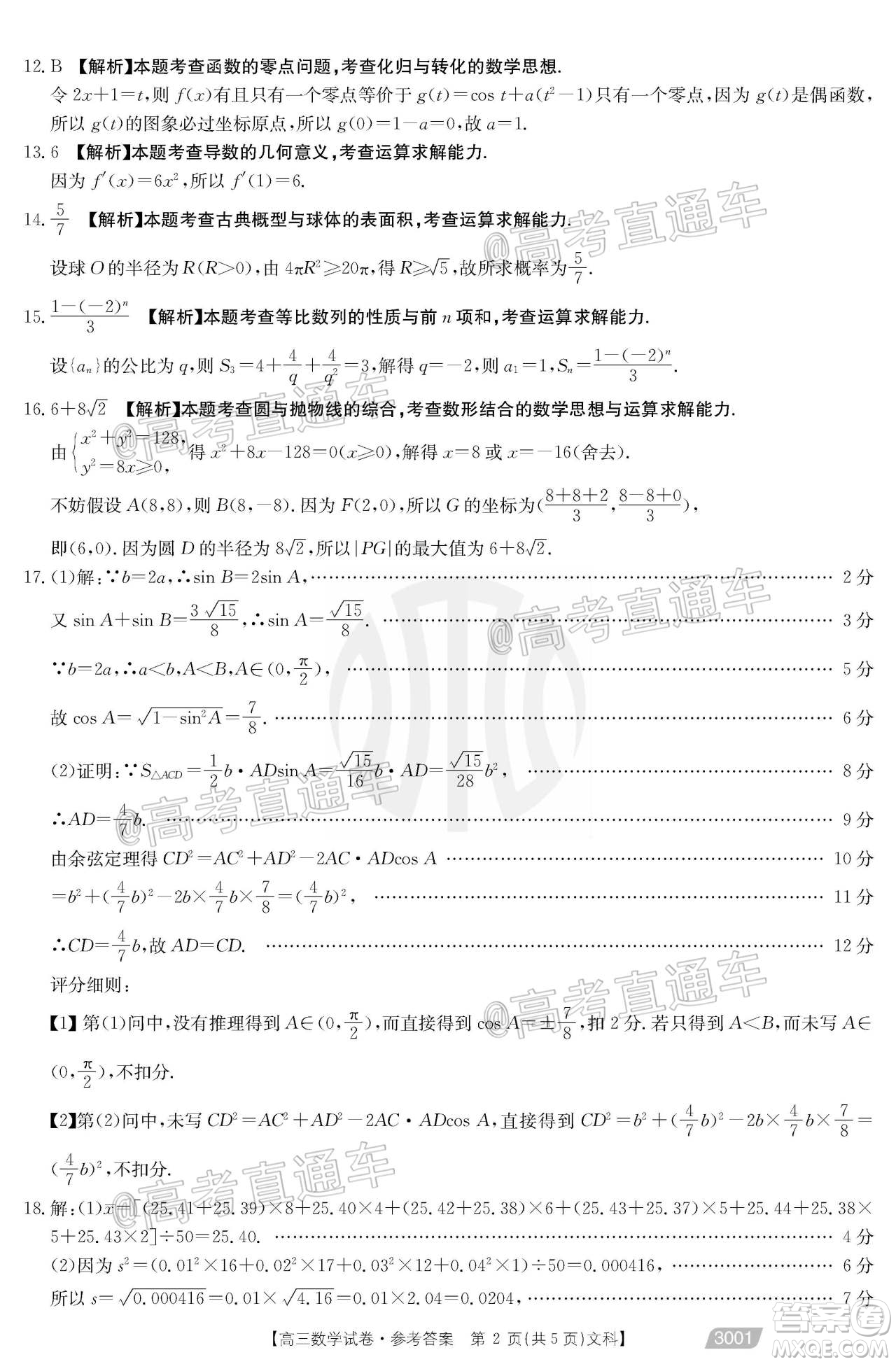 2021金太陽百萬聯(lián)考全國一卷1月聯(lián)考文科數(shù)學(xué)試題及答案