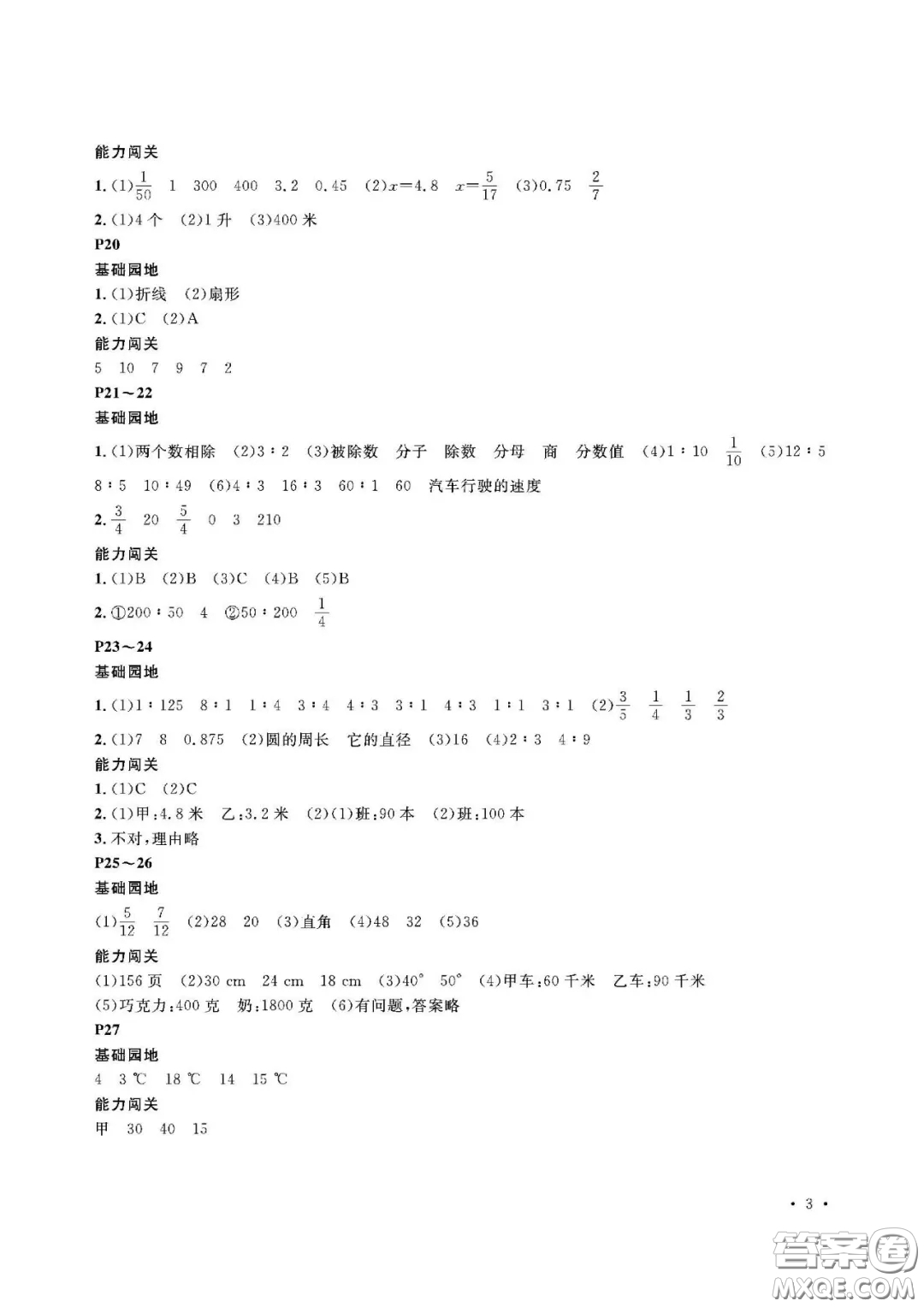 大連理工大學出版社2021假期伙伴寒假作業(yè)六年級數(shù)學北師大版答案