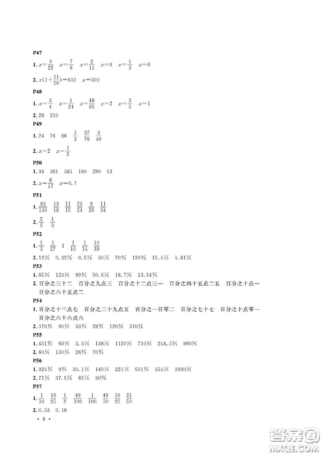 大連理工大學出版社2021假期伙伴寒假作業(yè)六年級數(shù)學北師大版答案