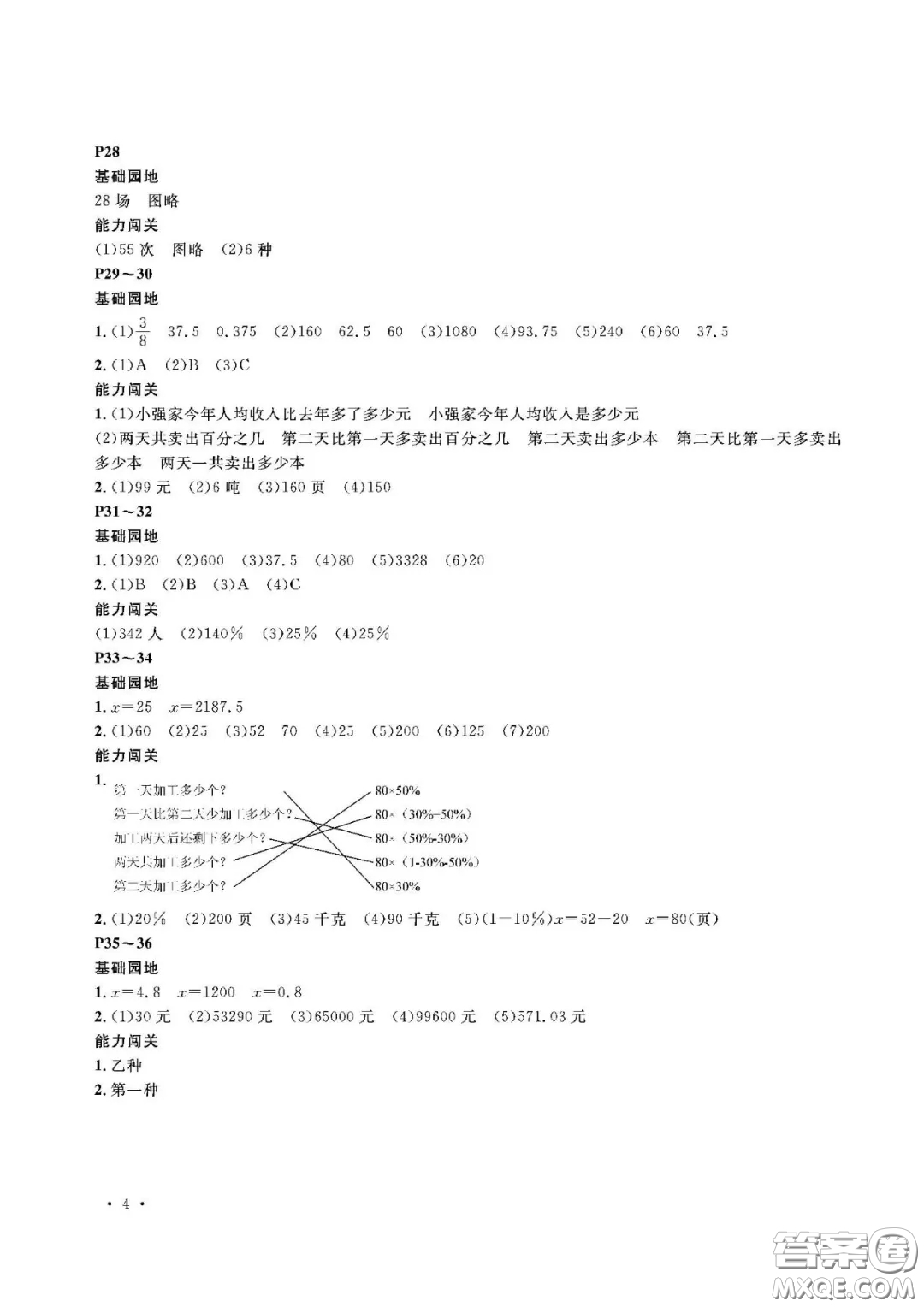 大連理工大學出版社2021假期伙伴寒假作業(yè)六年級數(shù)學北師大版答案