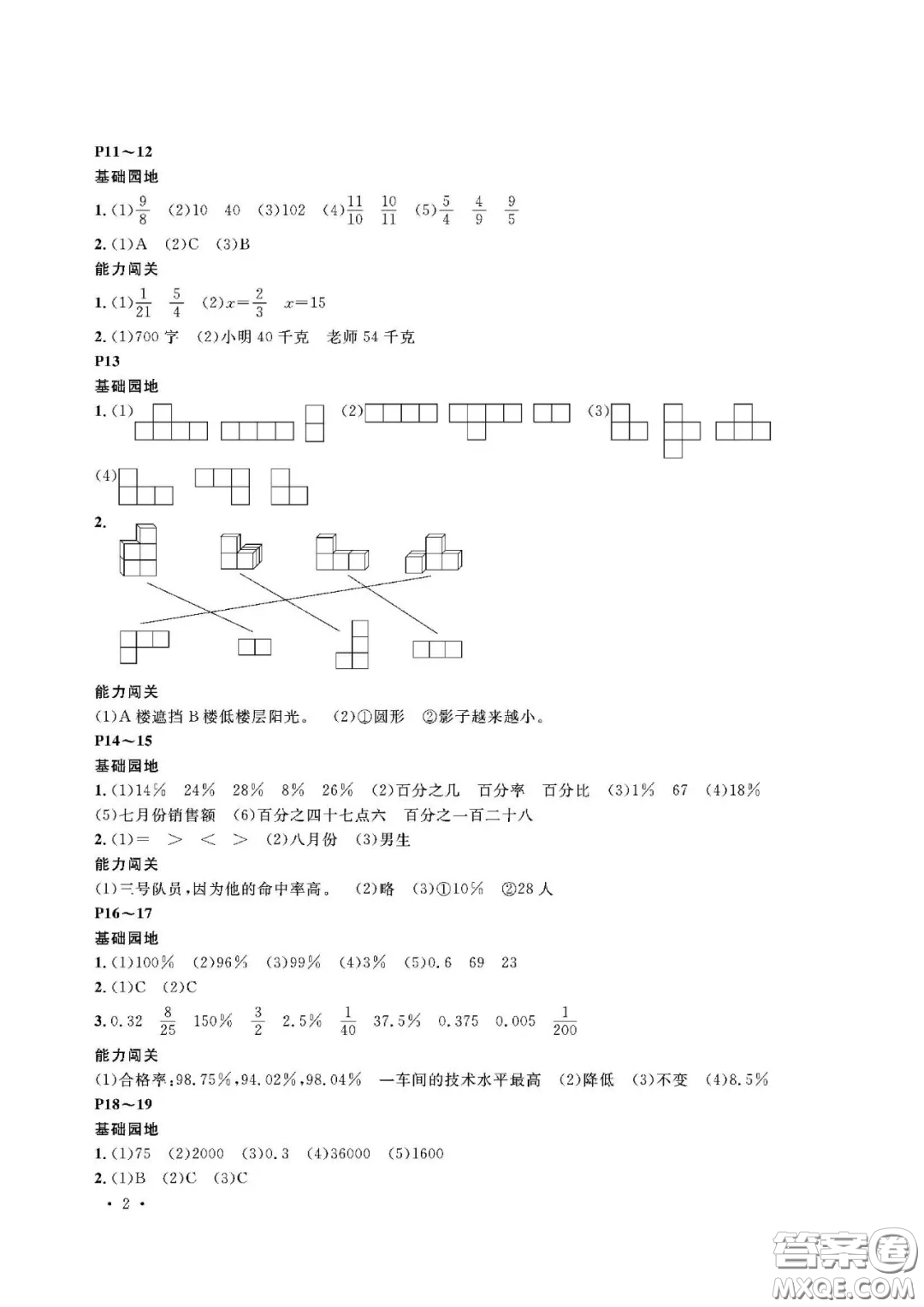 大連理工大學出版社2021假期伙伴寒假作業(yè)六年級數(shù)學北師大版答案