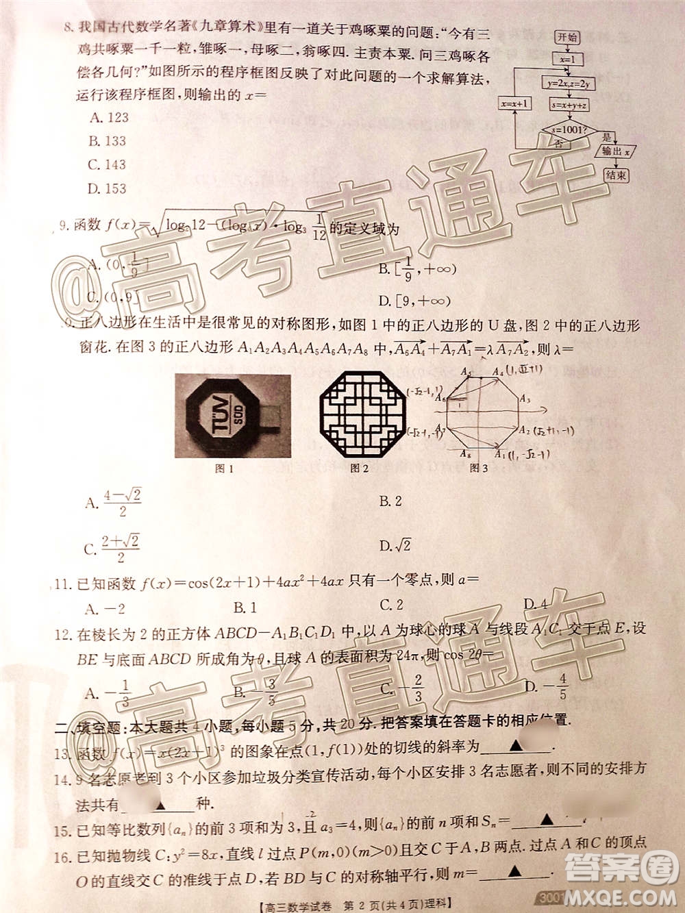 2021金太陽百萬聯(lián)考全國一卷1月聯(lián)考理科數(shù)學(xué)試題及答案