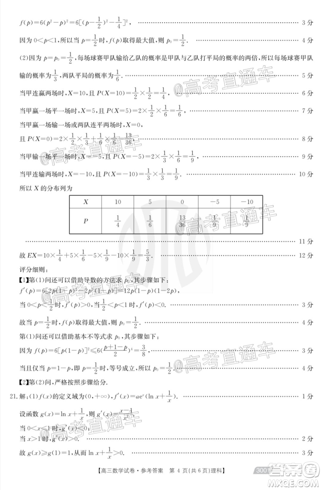 2021金太陽百萬聯(lián)考全國一卷1月聯(lián)考理科數(shù)學(xué)試題及答案