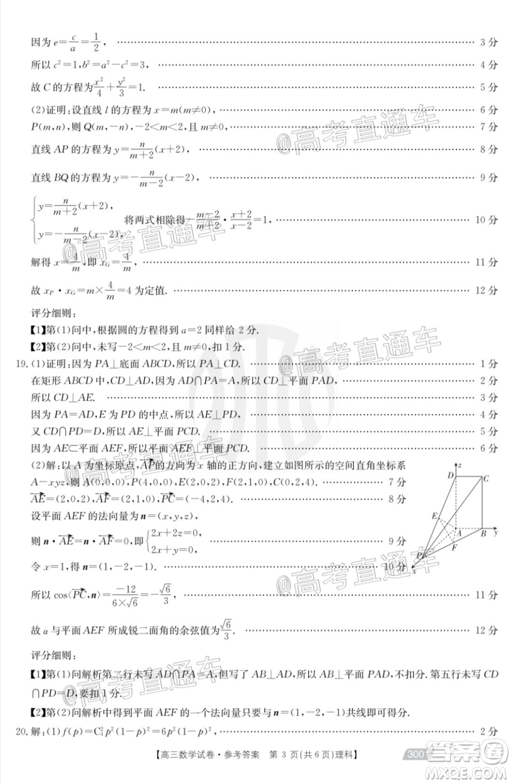 2021金太陽百萬聯(lián)考全國一卷1月聯(lián)考理科數(shù)學(xué)試題及答案