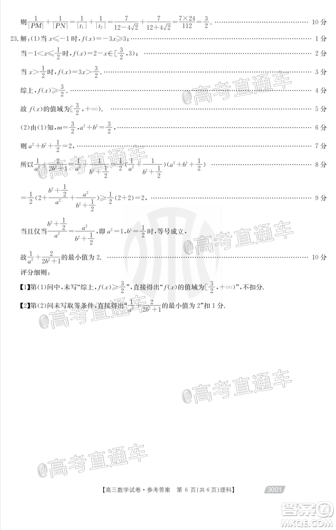 2021金太陽百萬聯(lián)考全國一卷1月聯(lián)考理科數(shù)學(xué)試題及答案