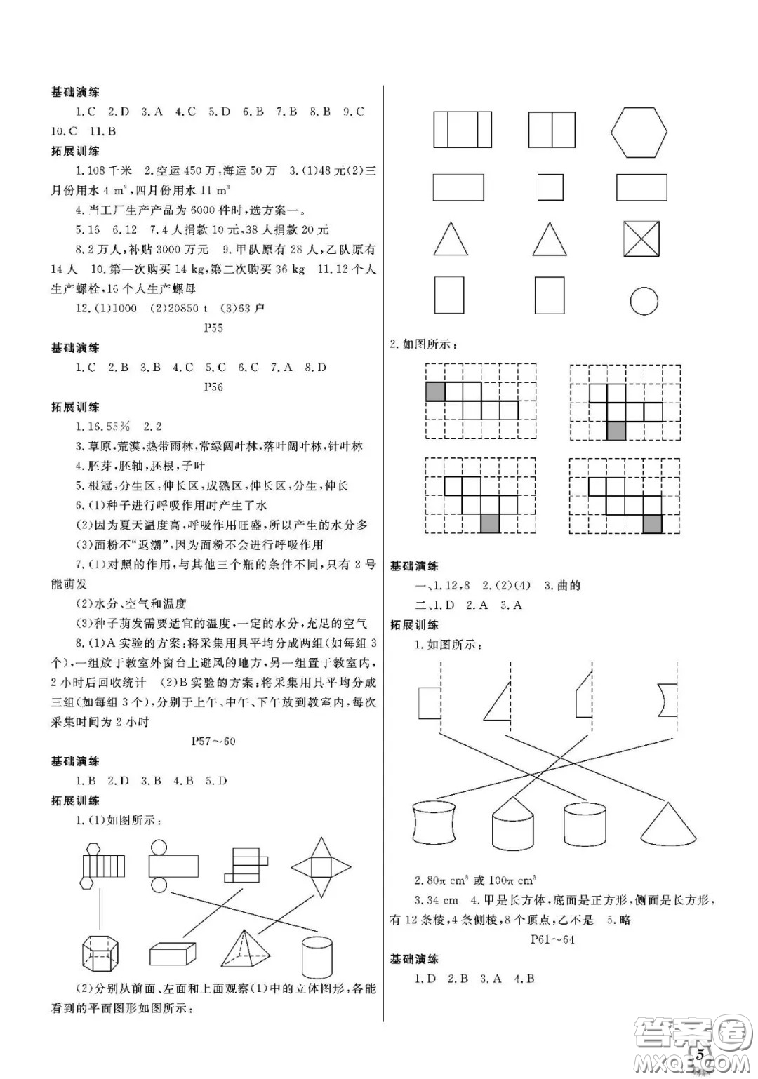 大連理工大學(xué)出版社2021假期伙伴寒假作業(yè)七年級理科綜合北師大版答案