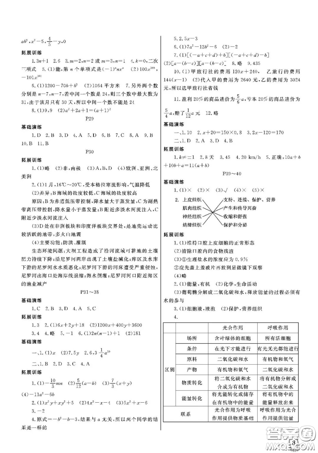 大連理工大學(xué)出版社2021假期伙伴寒假作業(yè)七年級理科綜合北師大版答案