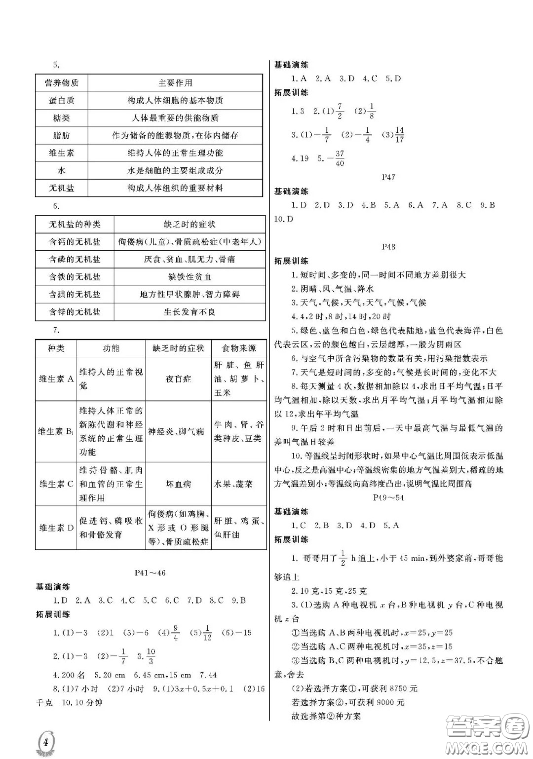 大連理工大學(xué)出版社2021假期伙伴寒假作業(yè)七年級理科綜合北師大版答案