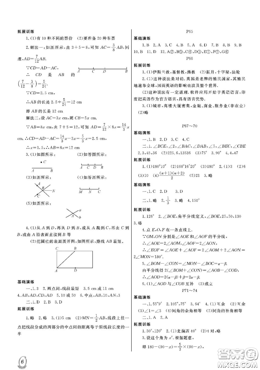 大連理工大學(xué)出版社2021假期伙伴寒假作業(yè)七年級理科綜合北師大版答案