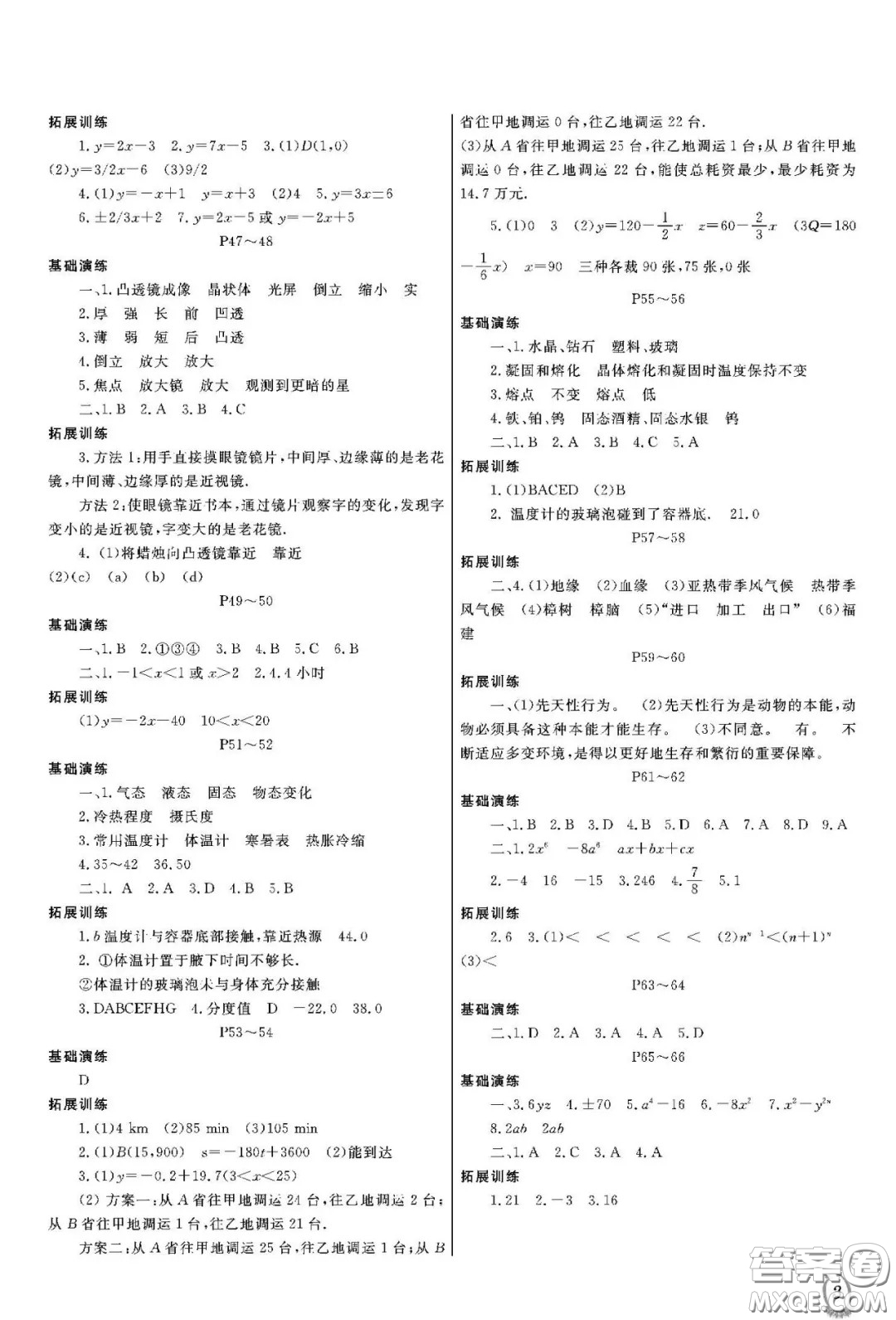 大連理工大學(xué)出版社2021假期伙伴寒假作業(yè)八年級理科綜合北師大版答案