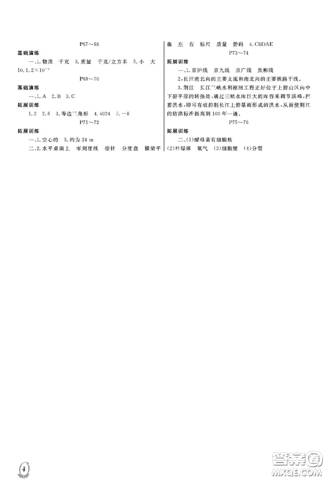 大連理工大學(xué)出版社2021假期伙伴寒假作業(yè)八年級理科綜合北師大版答案