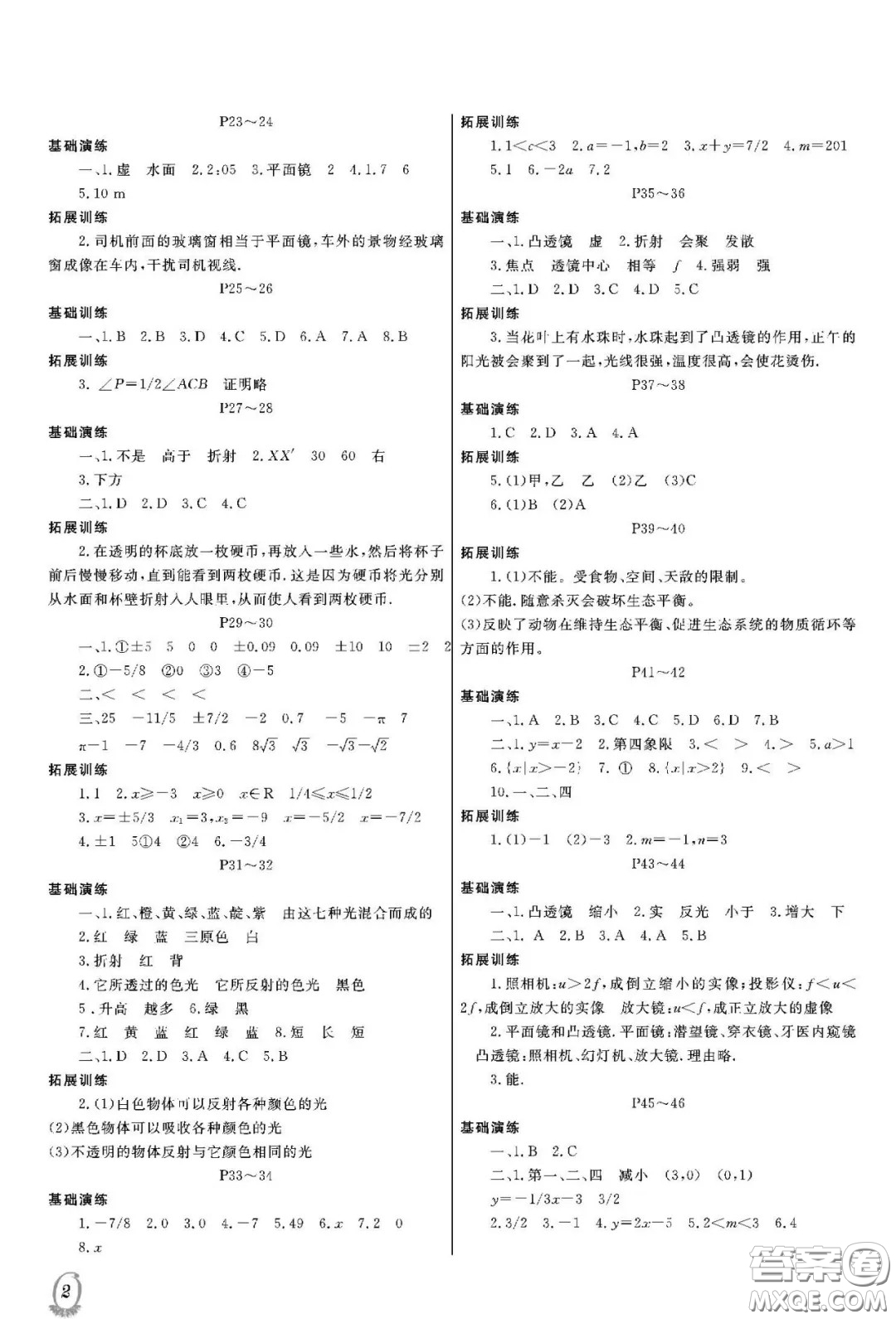 大連理工大學(xué)出版社2021假期伙伴寒假作業(yè)八年級理科綜合北師大版答案