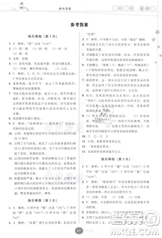 貴州人民出版社2021寒假作業(yè)語文八年級人教版答案