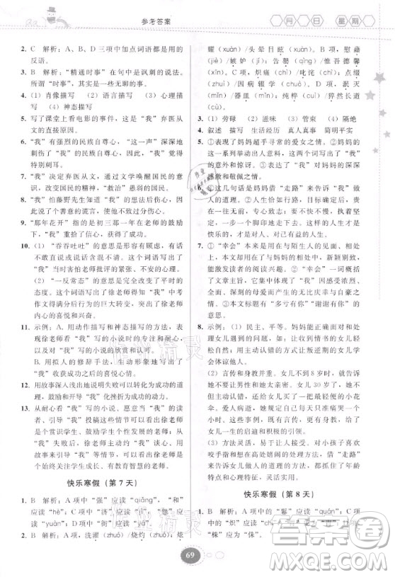 貴州人民出版社2021寒假作業(yè)語文八年級人教版答案