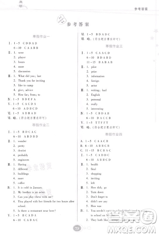 貴州人民出版社2021寒假作業(yè)英語八年級(jí)人教版答案