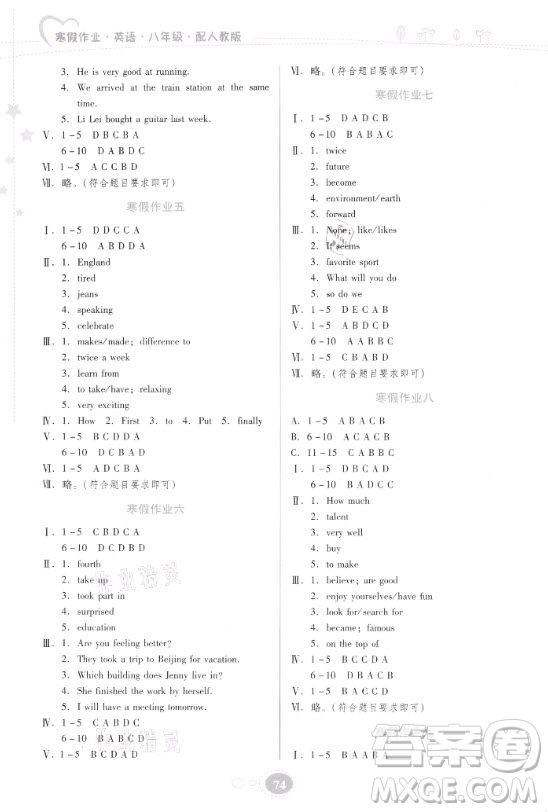 貴州人民出版社2021寒假作業(yè)英語八年級(jí)人教版答案