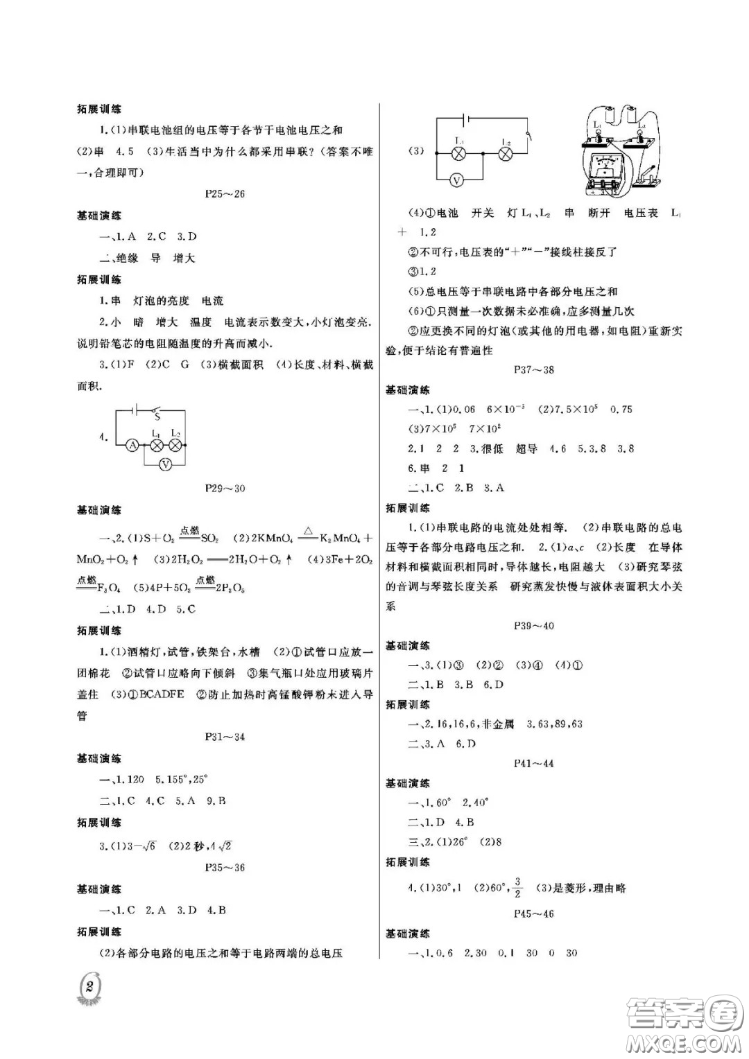 大連理工大學出版社2021假期伙伴寒假作業(yè)九年級理科綜合北師大版答案