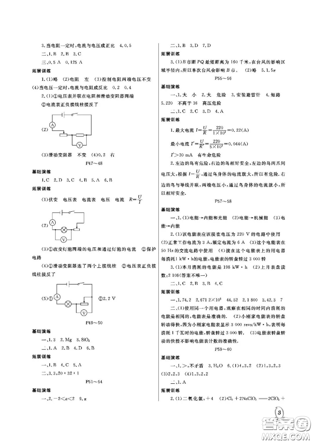 大連理工大學出版社2021假期伙伴寒假作業(yè)九年級理科綜合北師大版答案