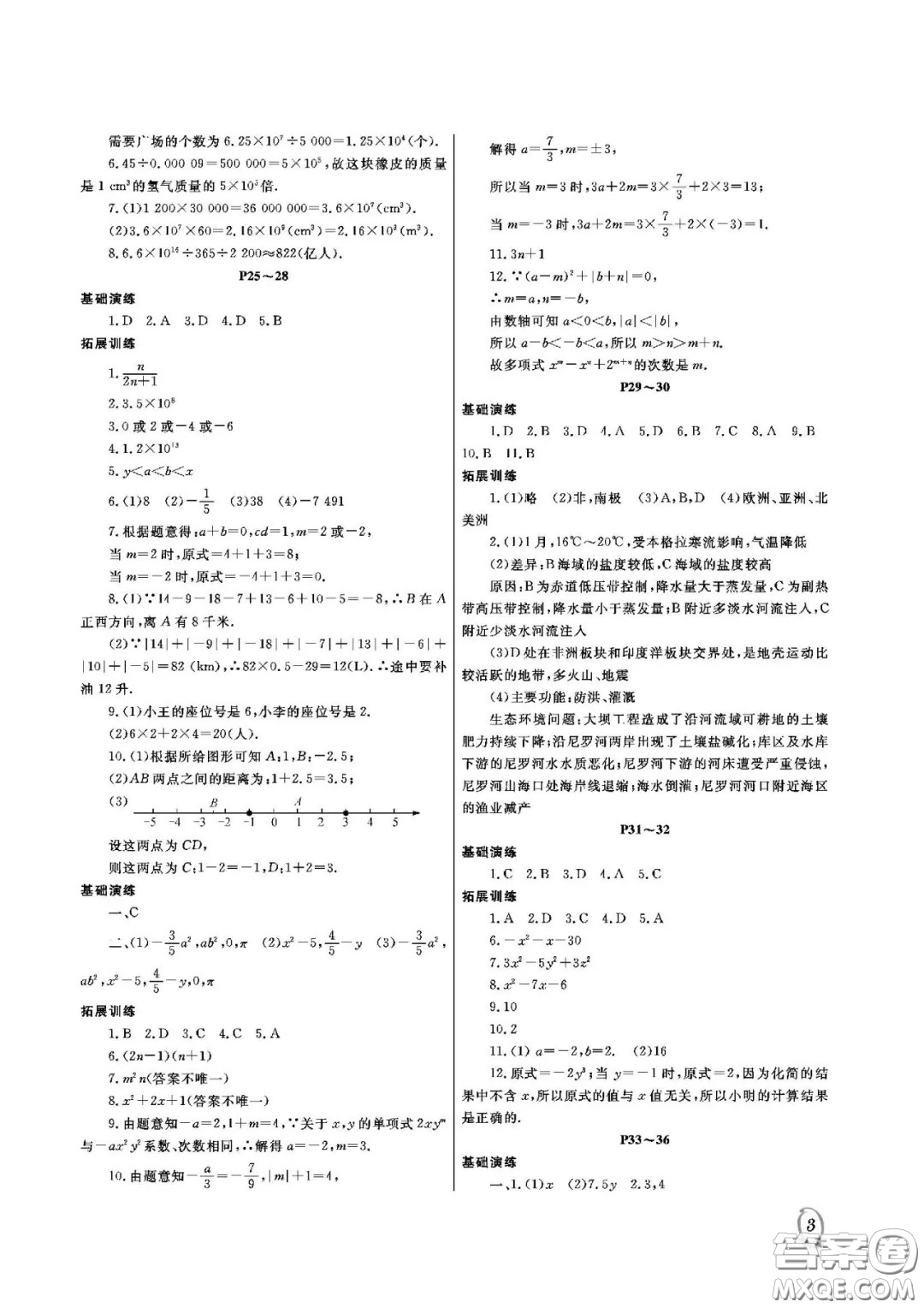 大連理工大學出版社2021假期伙伴寒假作業(yè)七年級理科綜合人教版答案