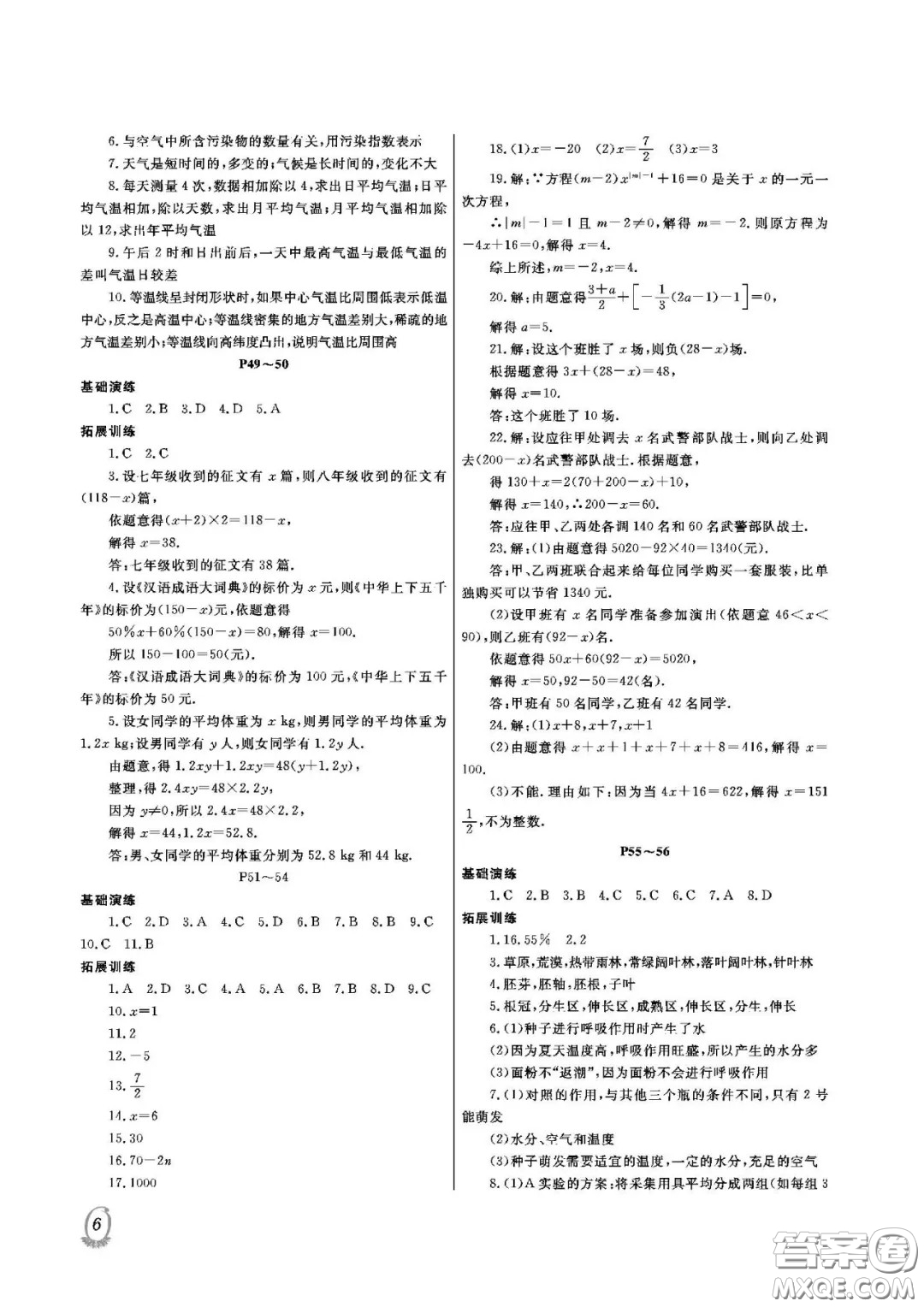 大連理工大學出版社2021假期伙伴寒假作業(yè)七年級理科綜合人教版答案