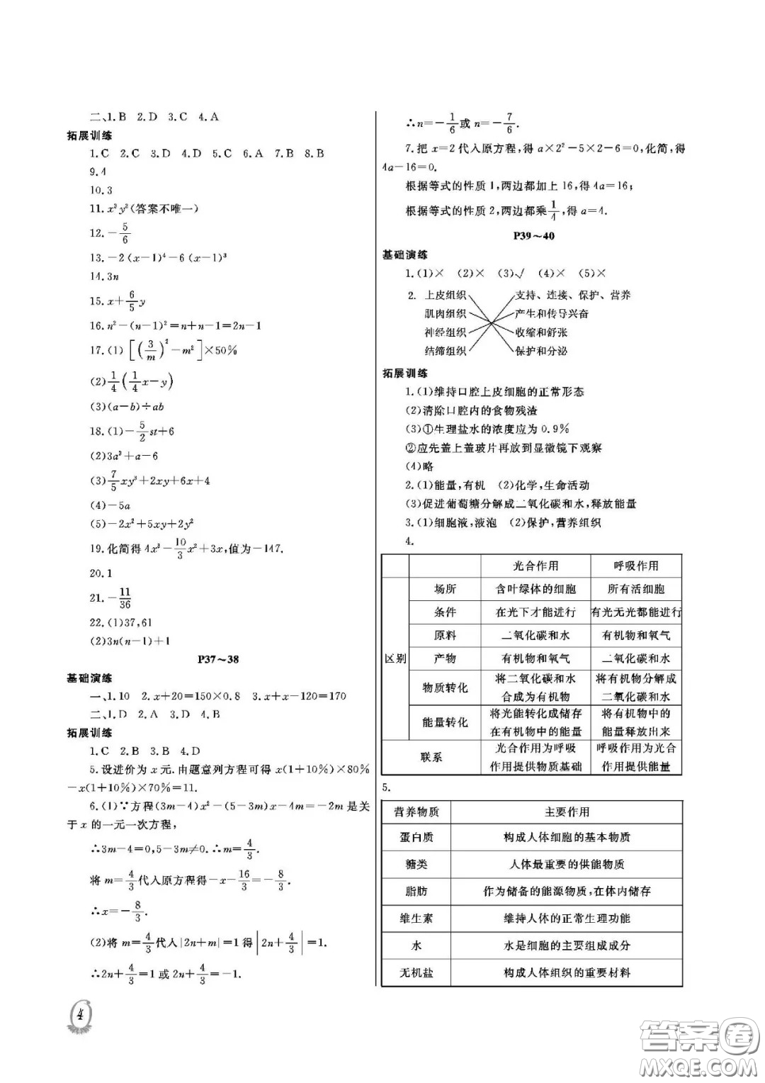 大連理工大學出版社2021假期伙伴寒假作業(yè)七年級理科綜合人教版答案